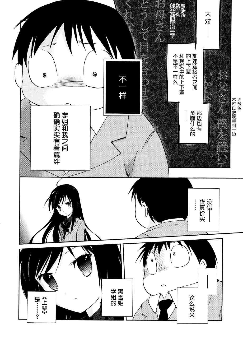 加速世界 - 13話(1/2) - 5