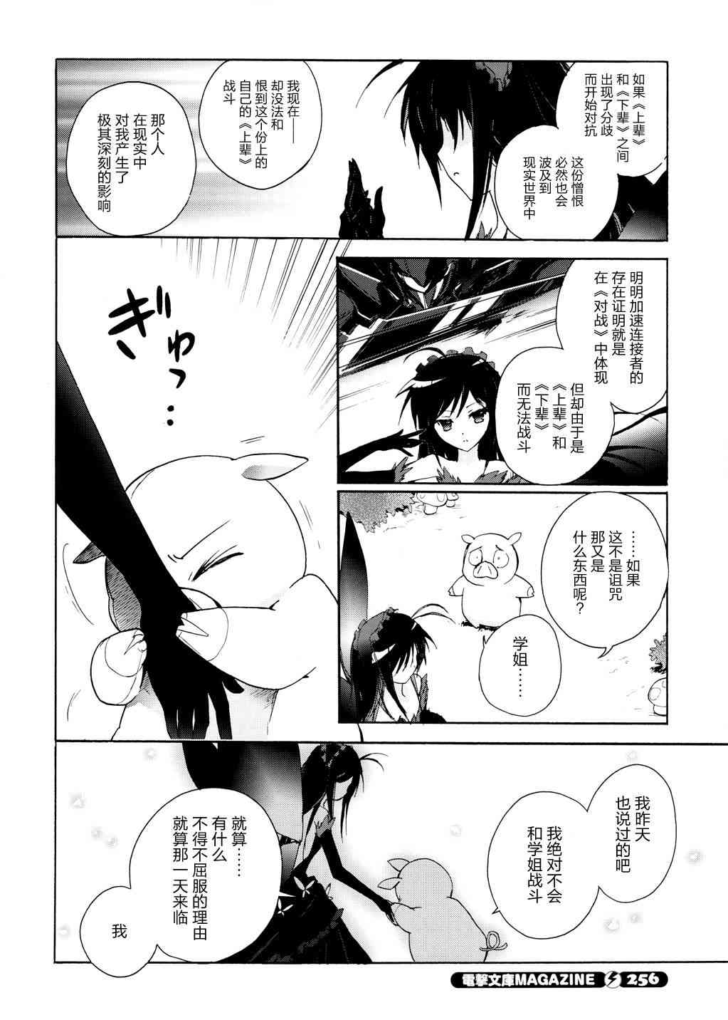 加速世界 - 13話(1/2) - 3