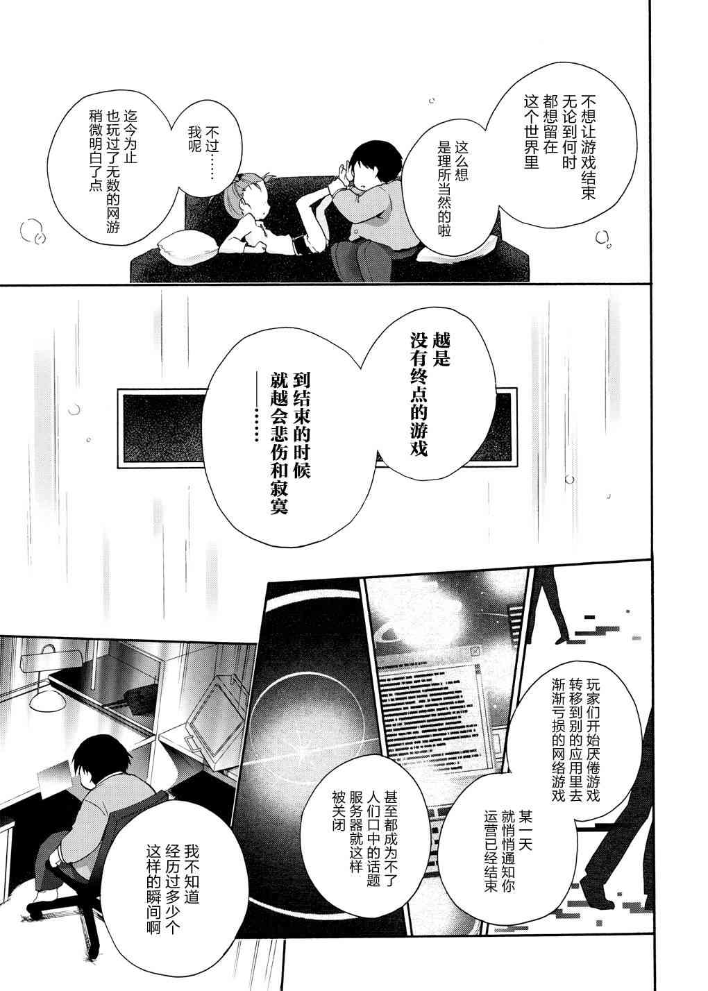 加速世界 - 13話(1/2) - 6