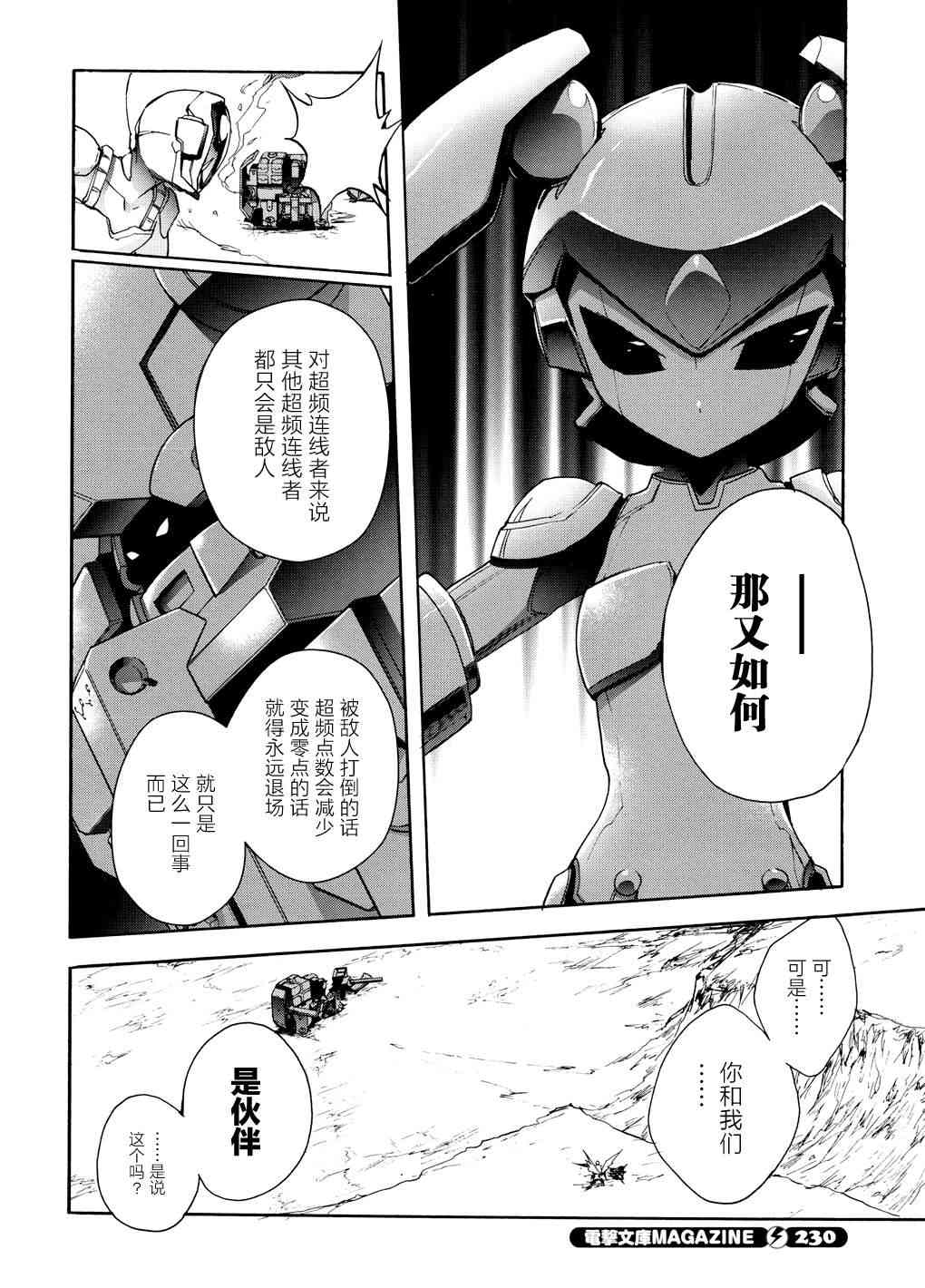 加速世界 - 15話(1/2) - 6