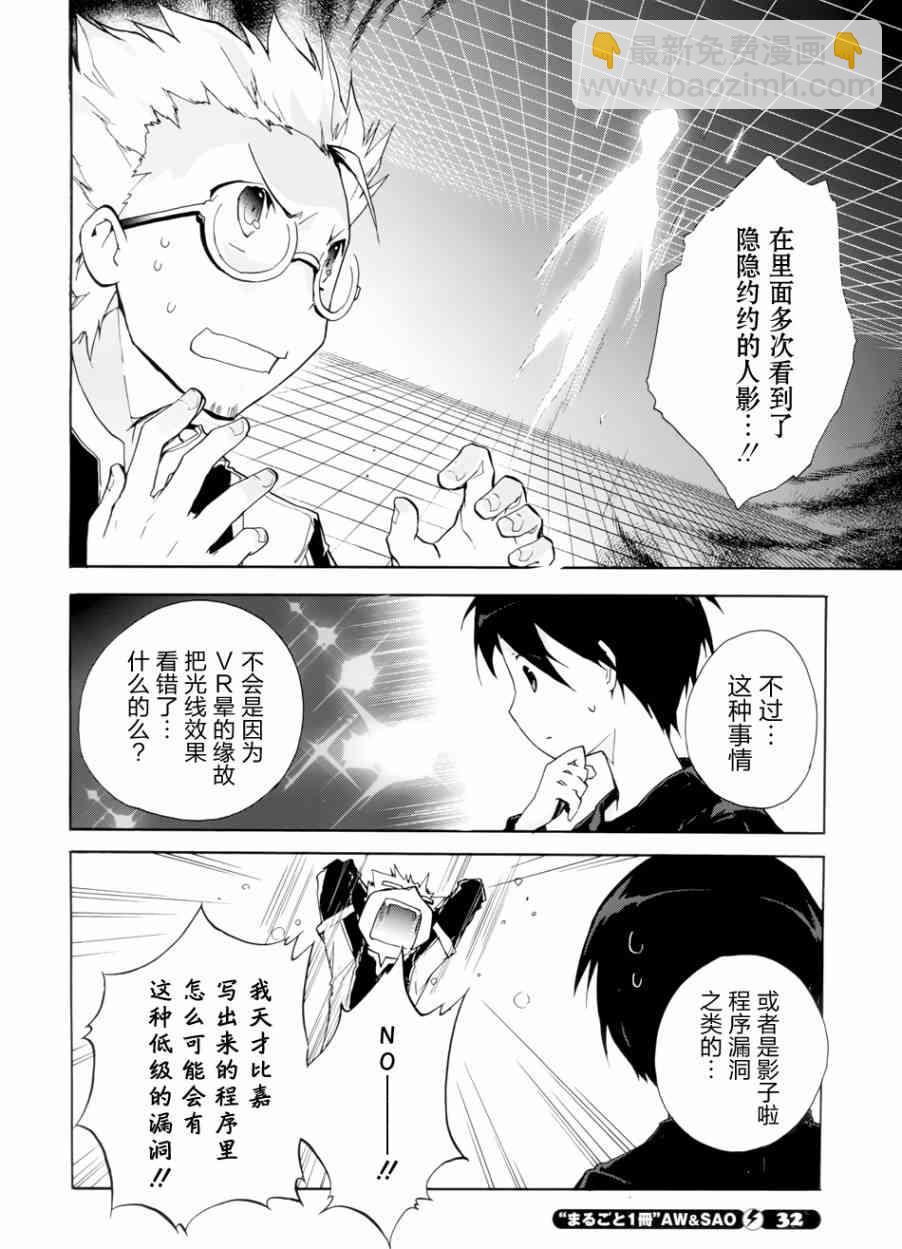 加速世界 - 17話 - 4