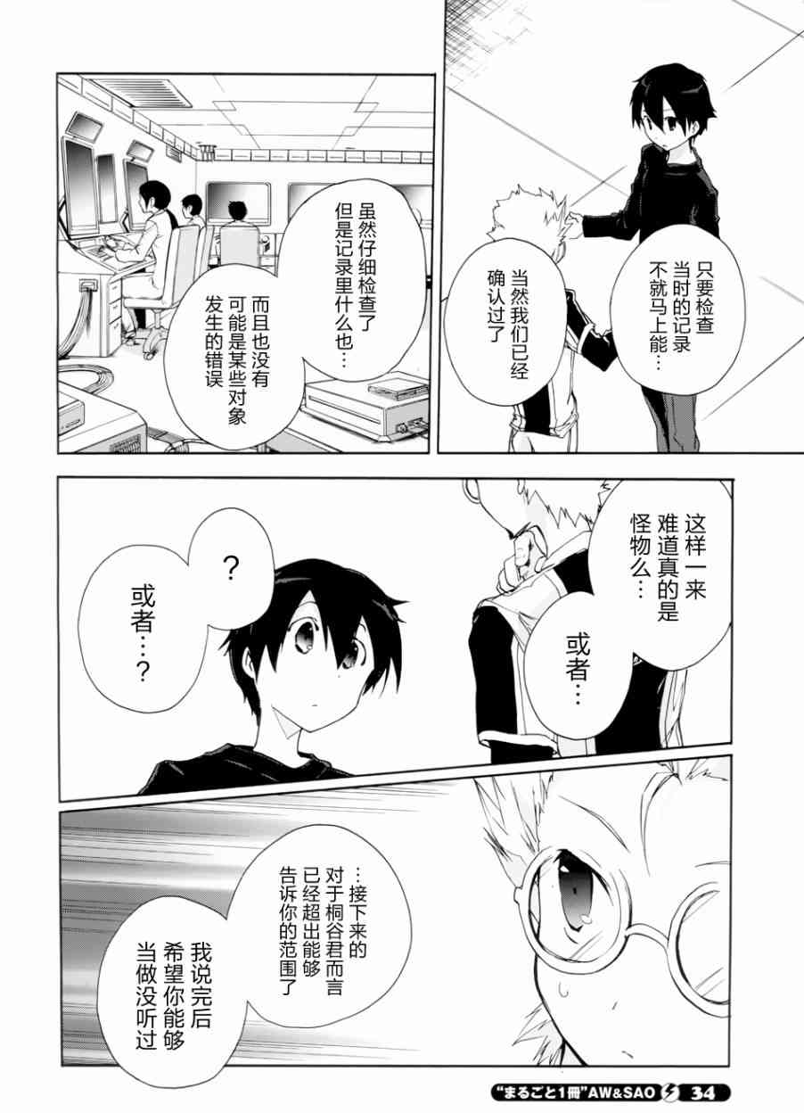 加速世界 - 17話 - 6