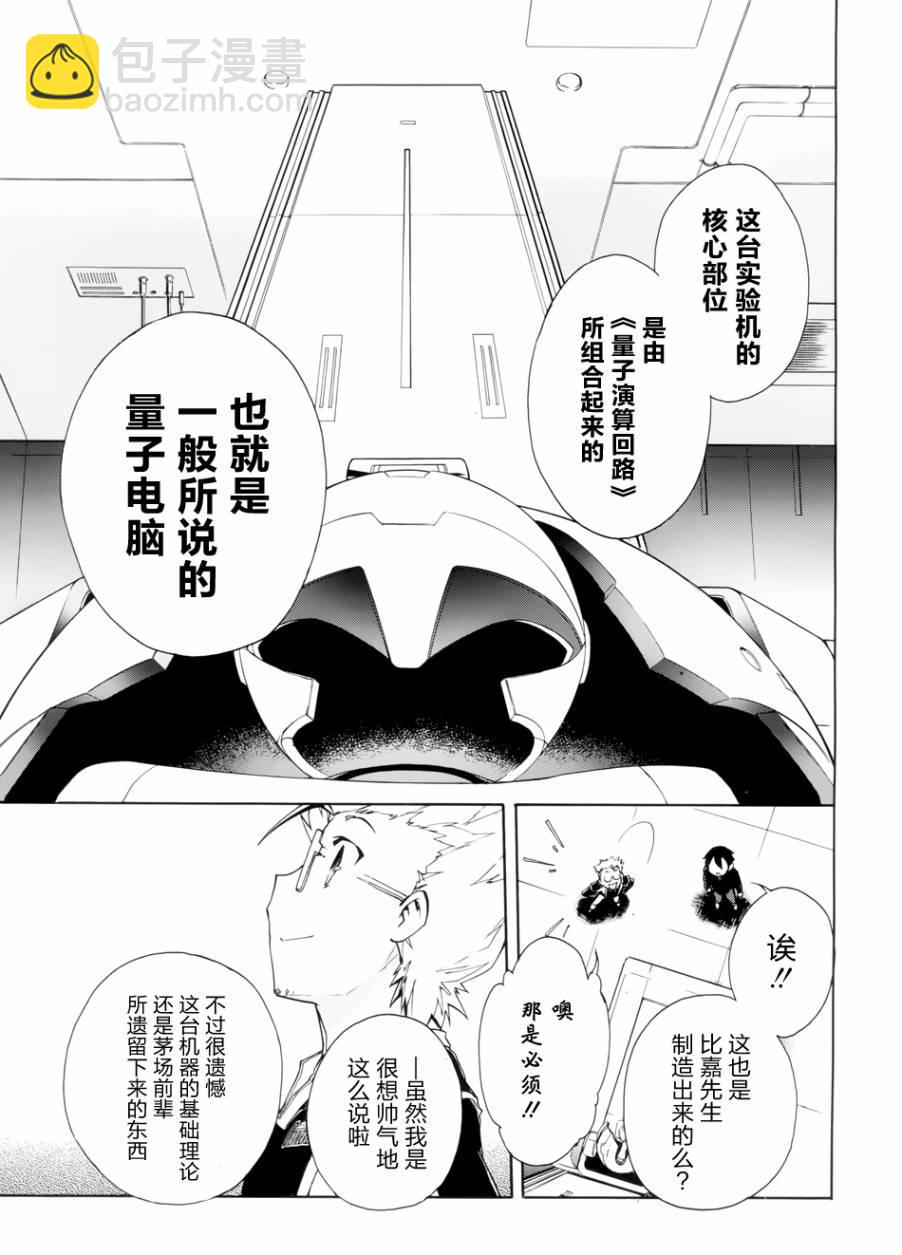 加速世界 - 17話 - 1