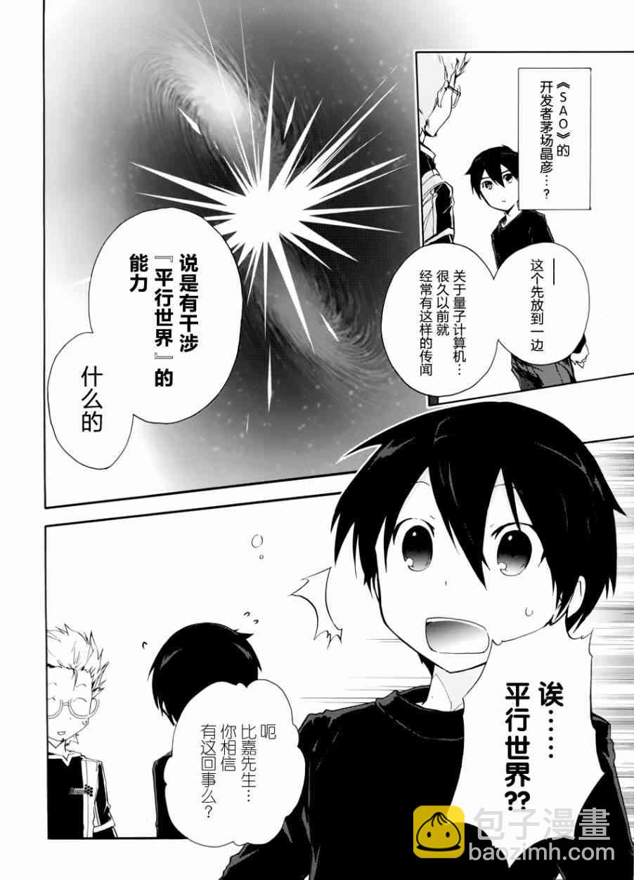 加速世界 - 17話 - 2