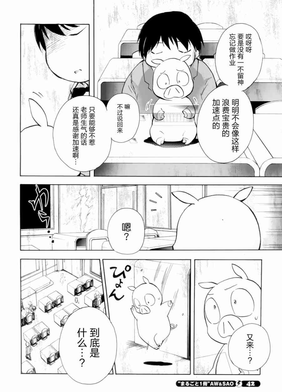 加速世界 - 17話 - 2