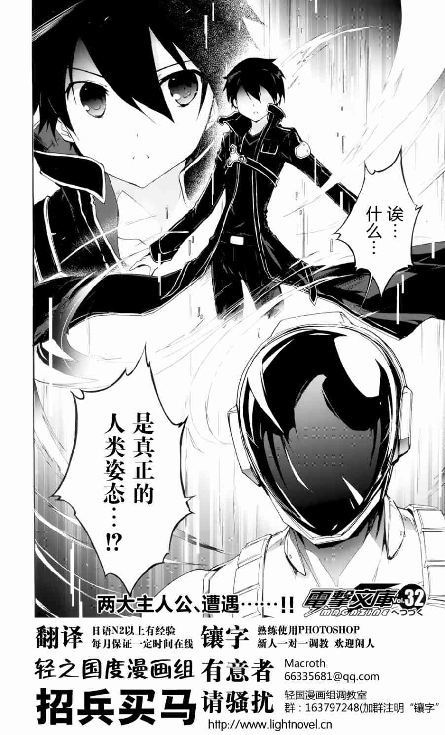 加速世界 - 17話 - 2