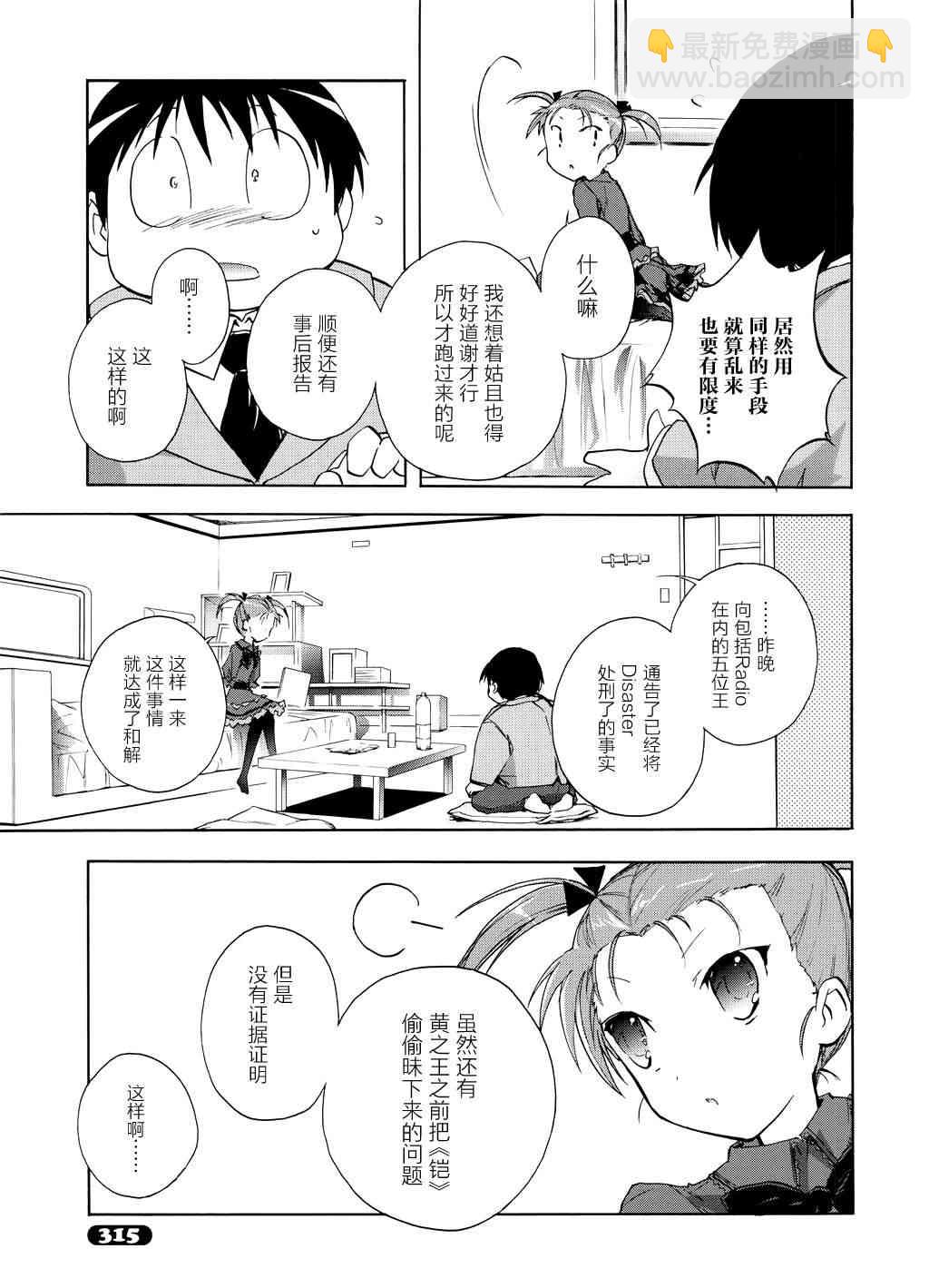 加速世界 - 17話 - 3