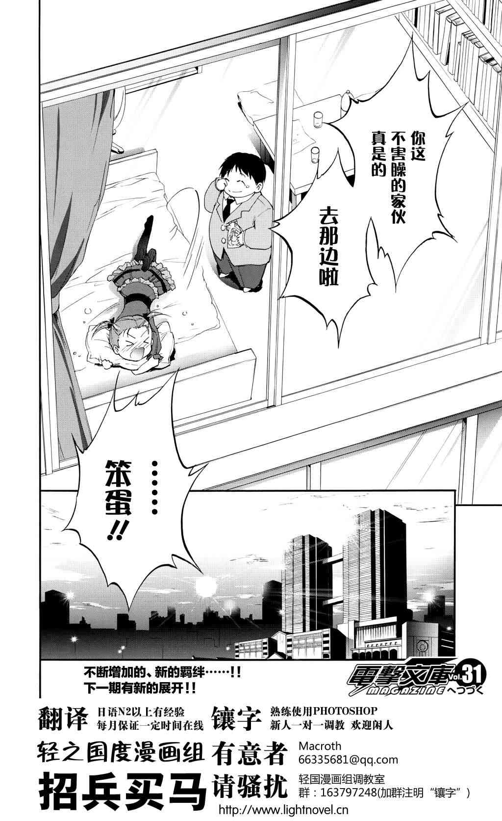 加速世界 - 17話 - 4