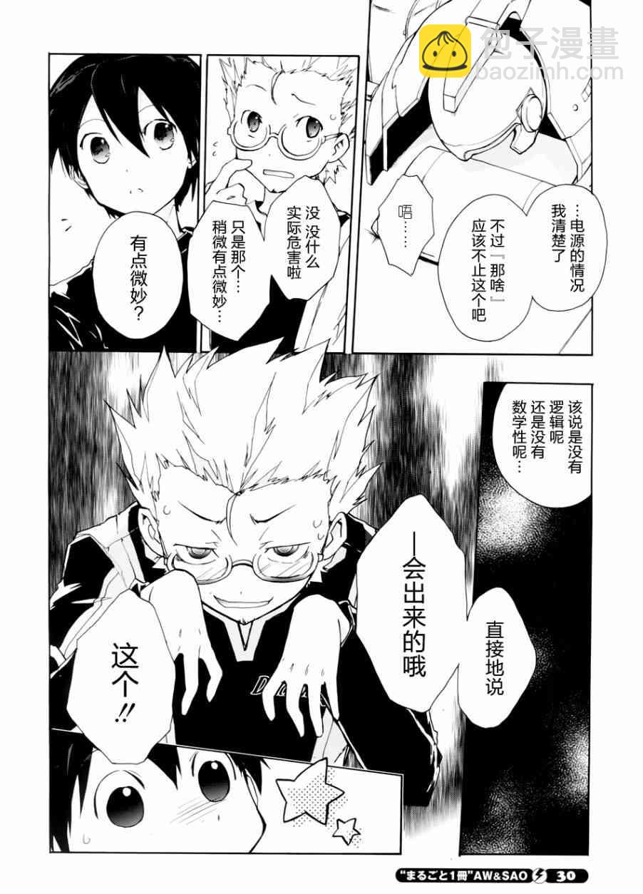 加速世界 - 17話 - 2