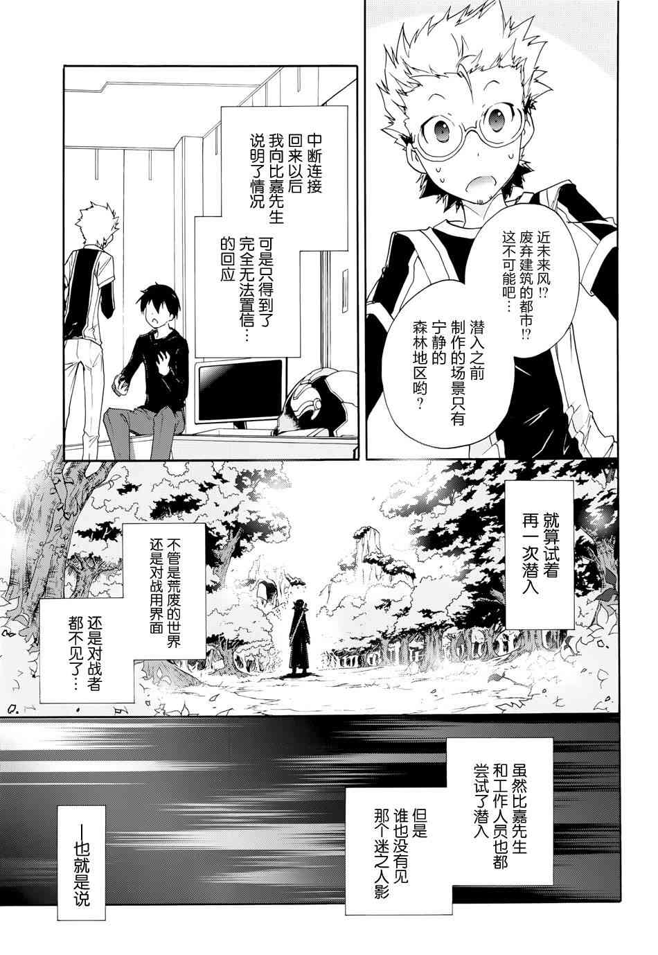 加速世界 - 19話 - 4