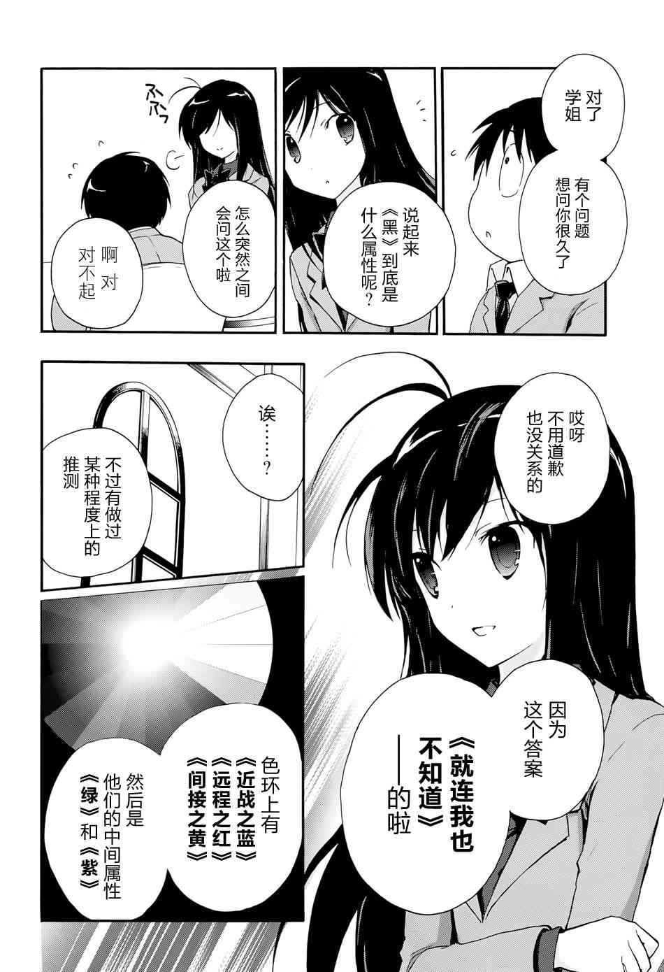 加速世界 - 19話 - 1