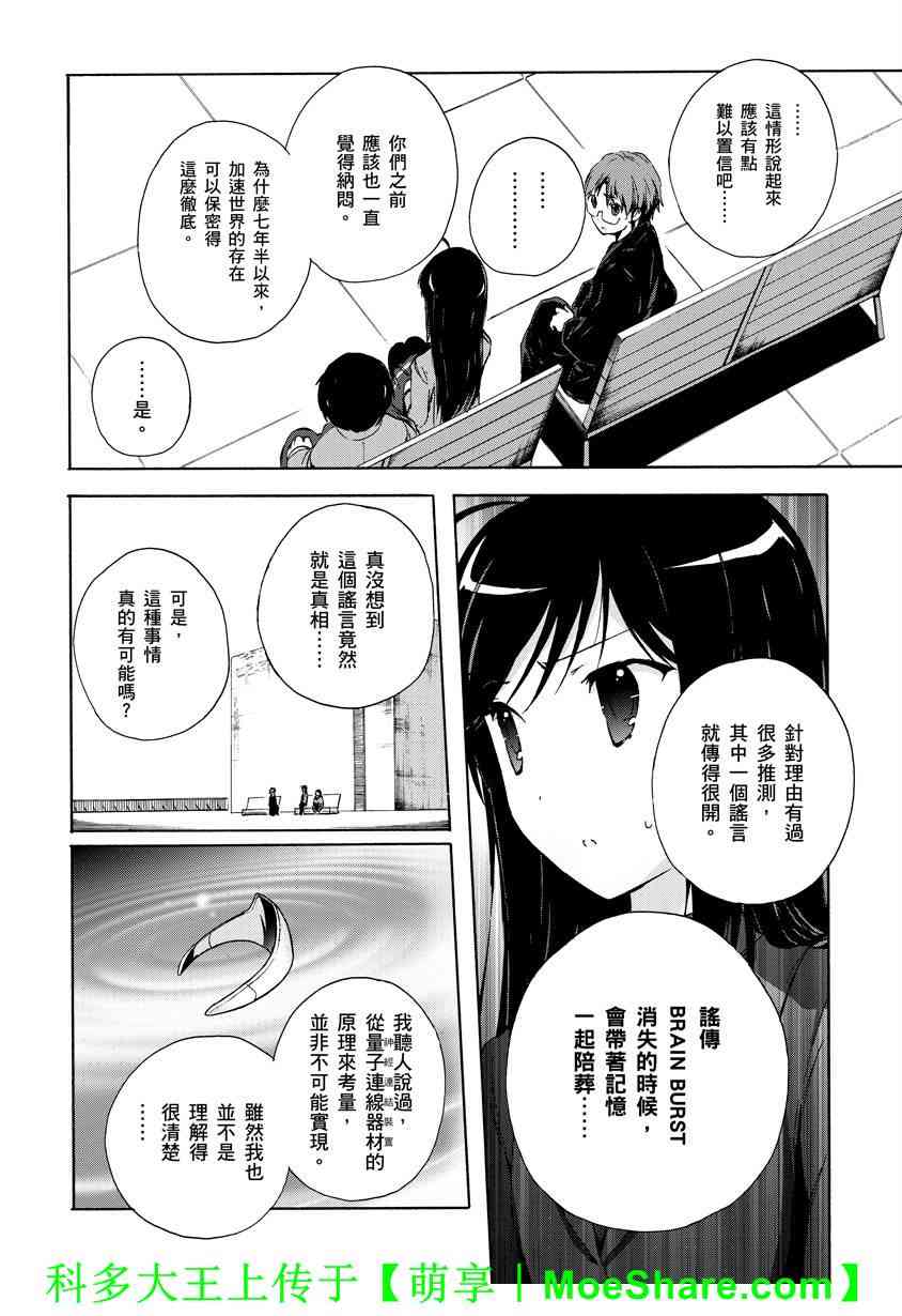 加速世界 - 23話 - 3