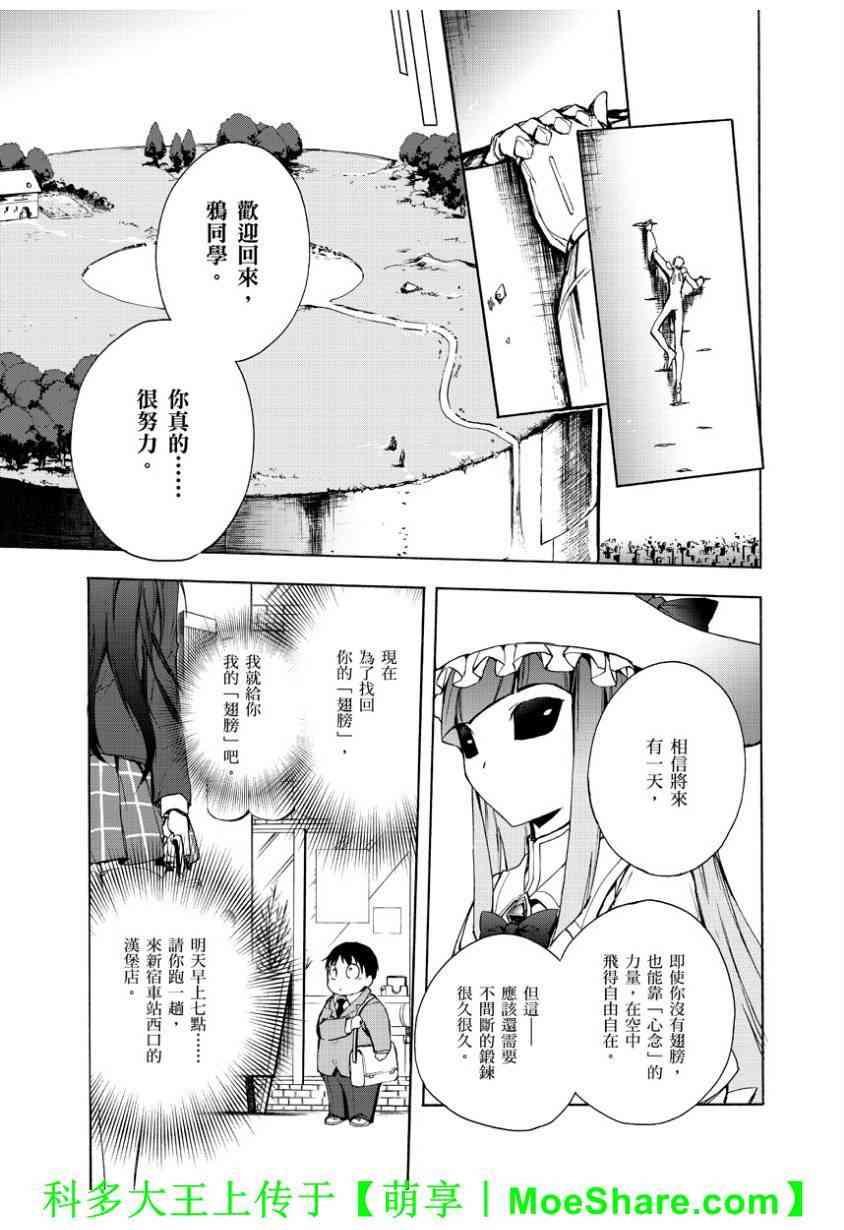 加速世界 - 23話 - 1