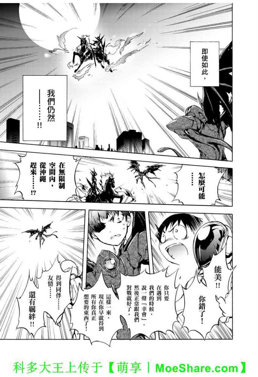 加速世界 - 23話 - 7