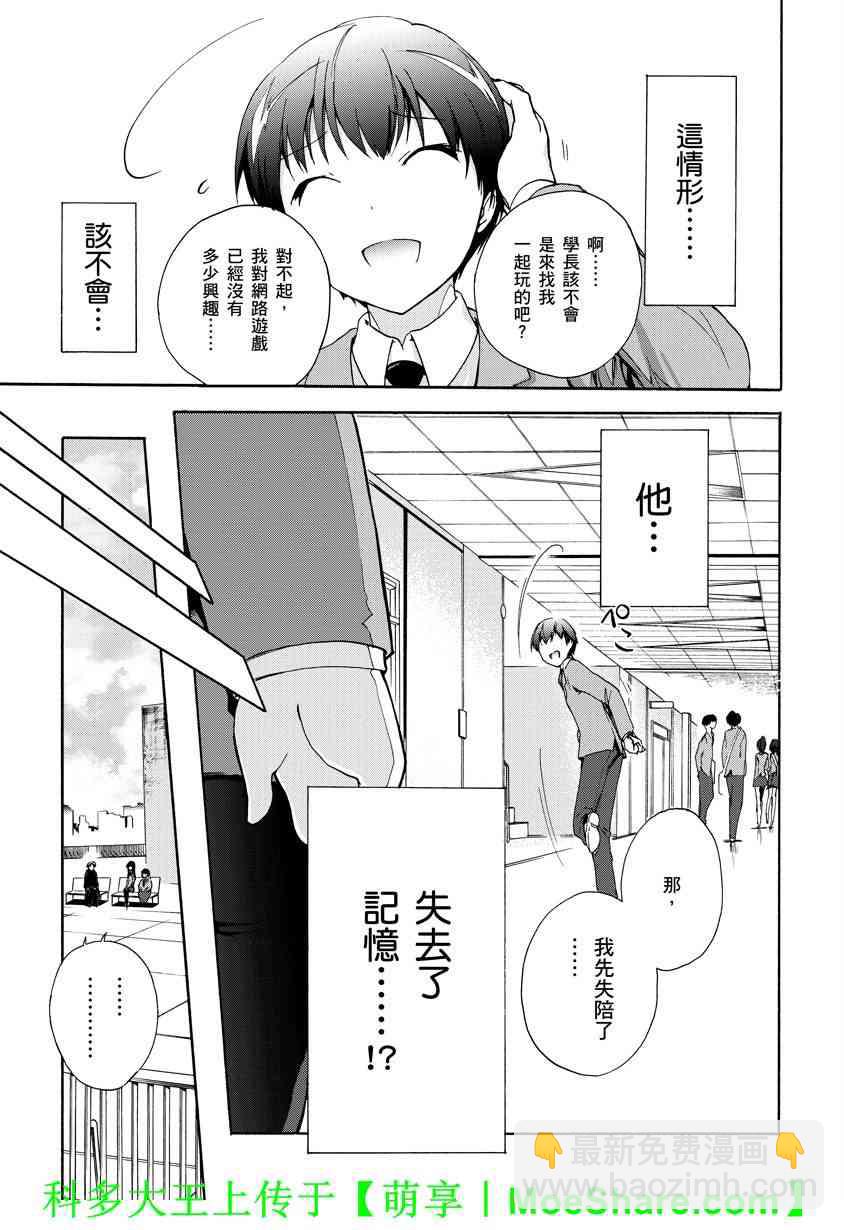 加速世界 - 23話 - 2