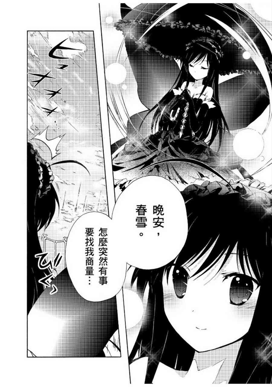 加速世界 - 25話 - 1