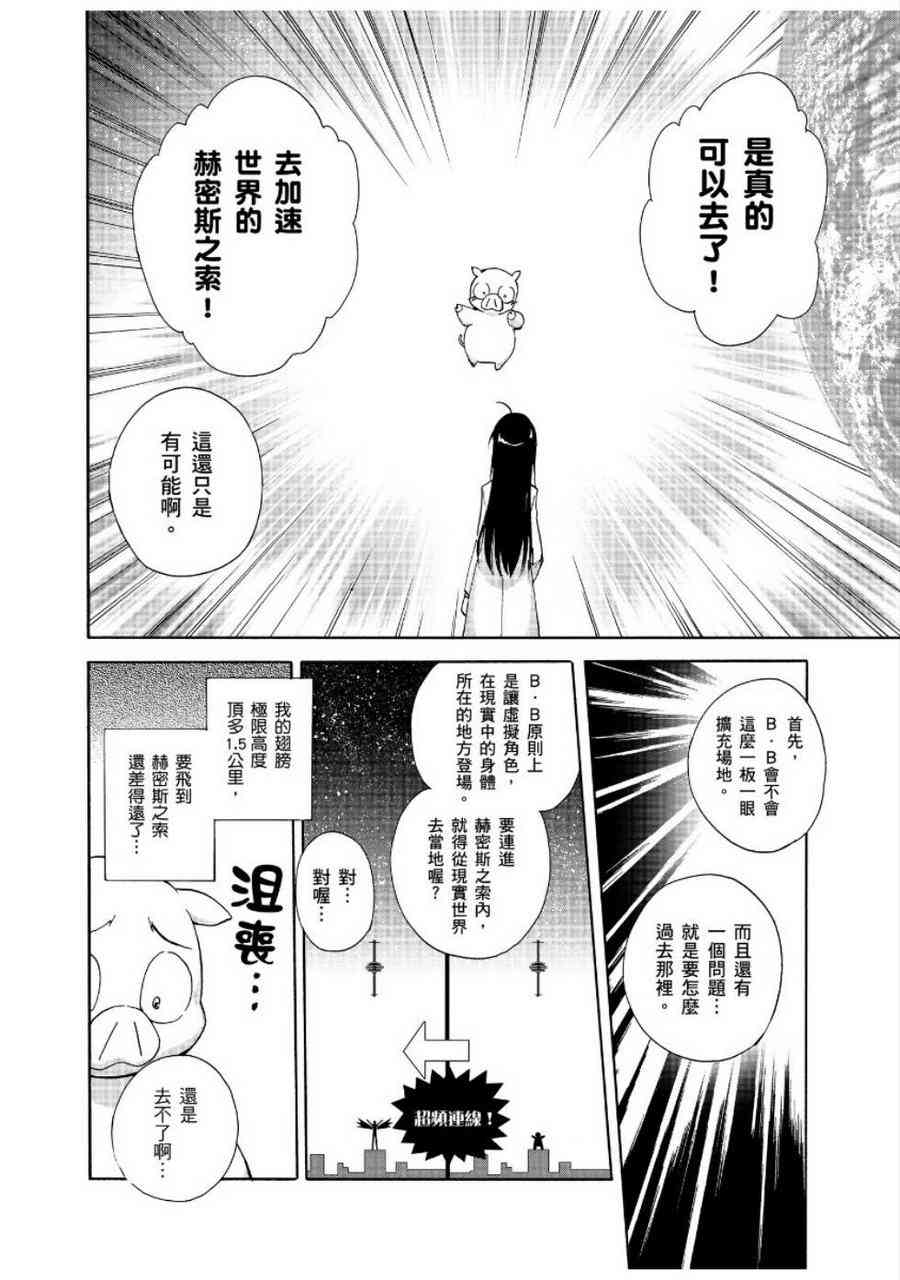 加速世界 - 25話 - 1