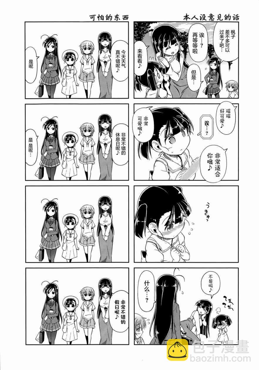 加速世界 - 25話 - 7