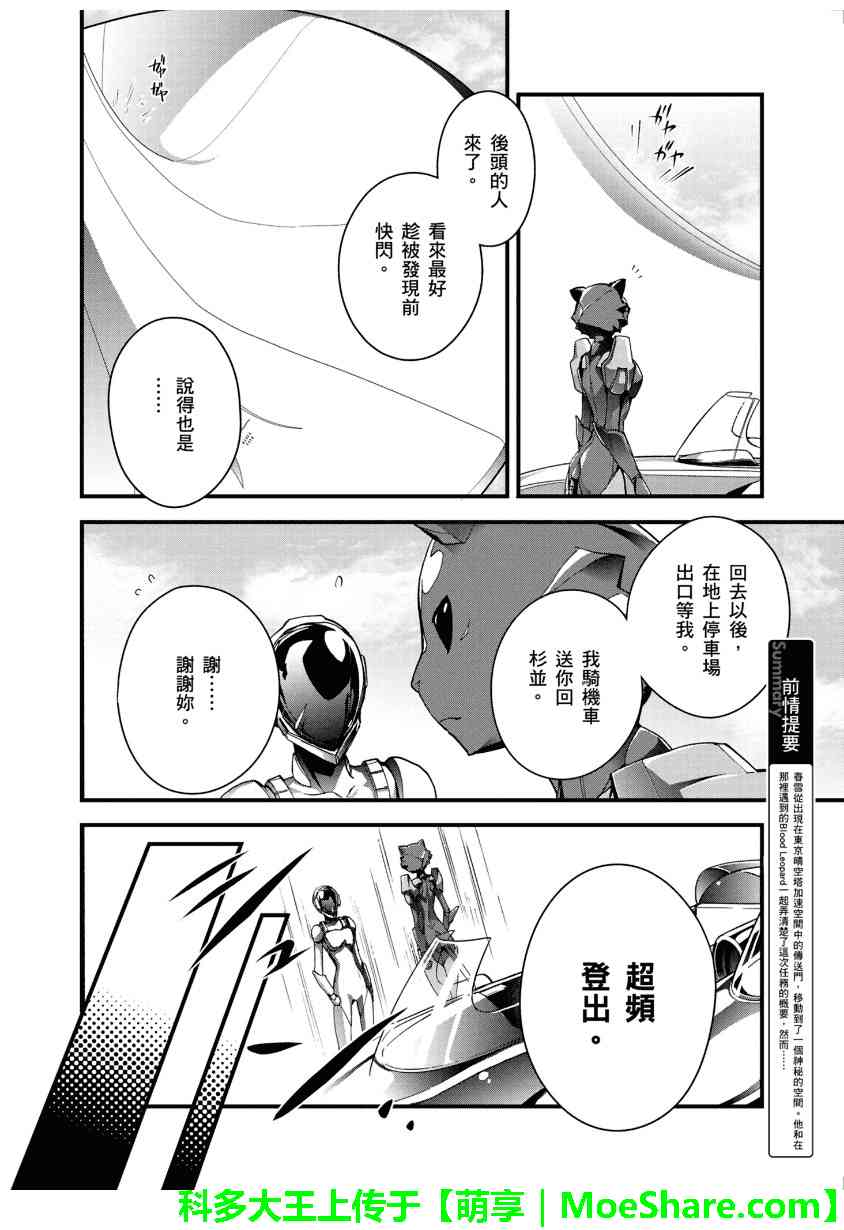 加速世界 - 26話 - 2