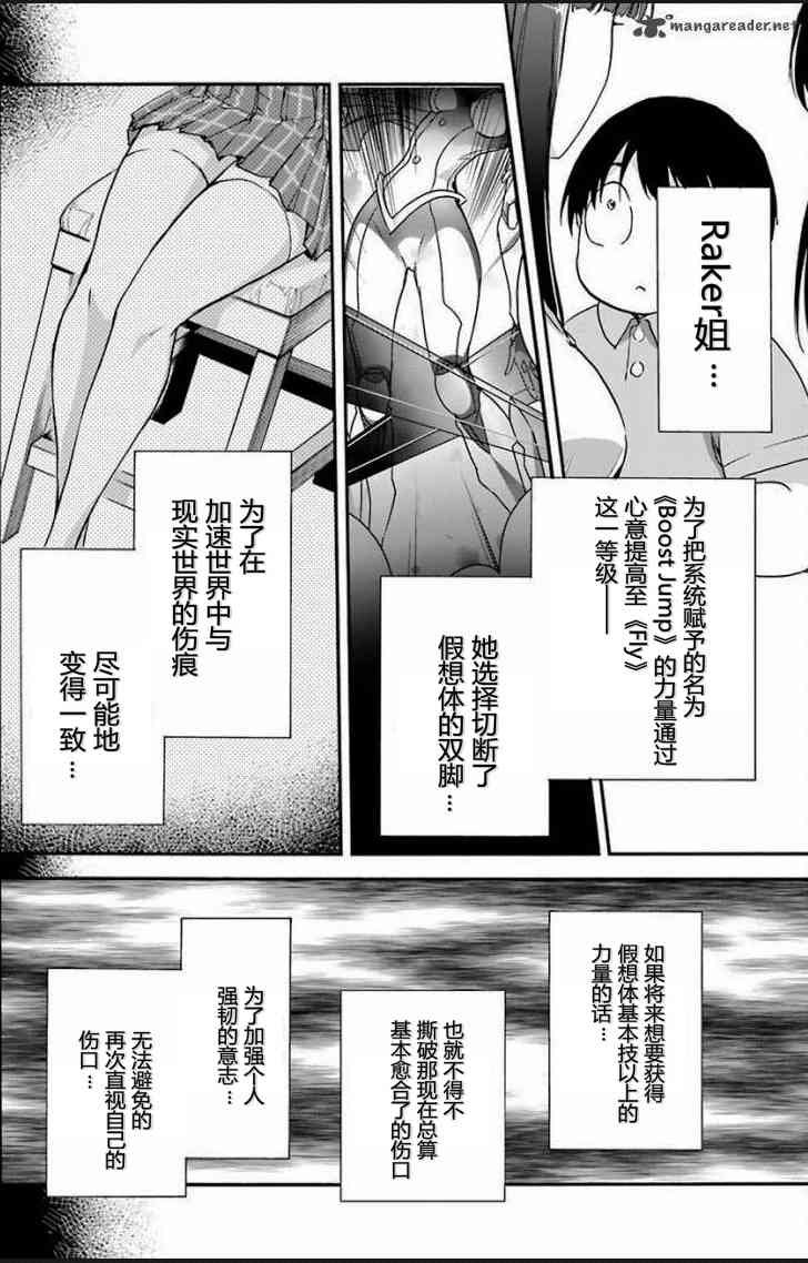 加速世界 - 30話 - 3