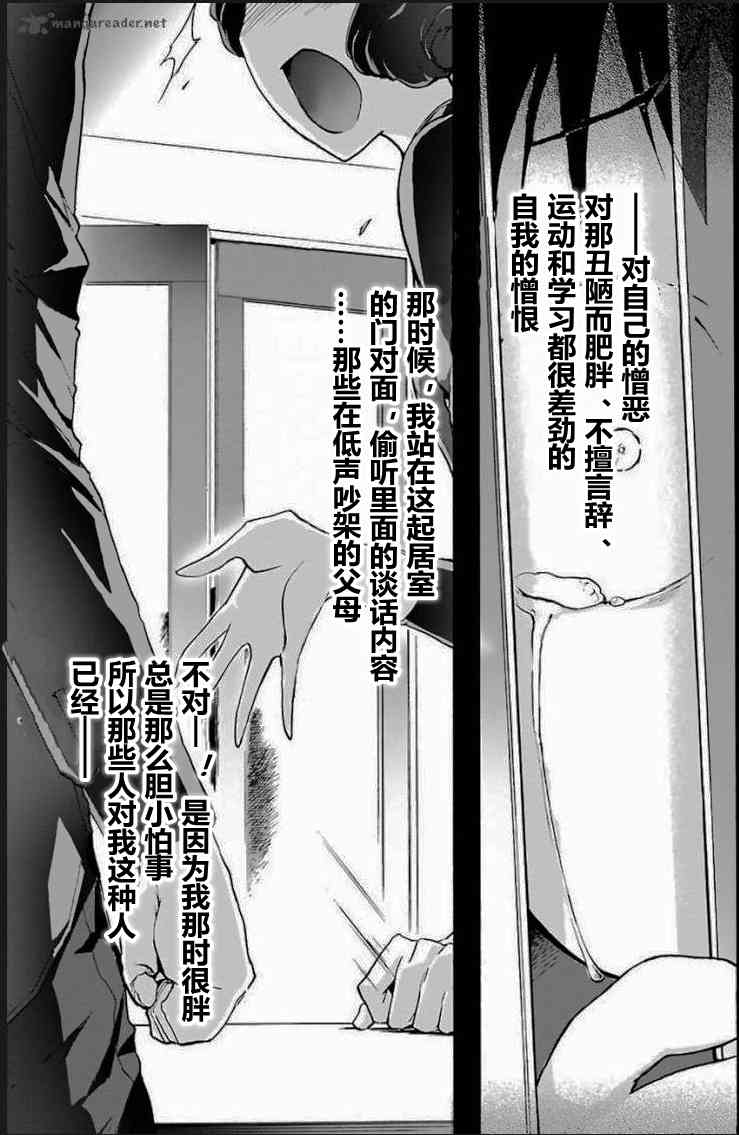 加速世界 - 30話 - 4