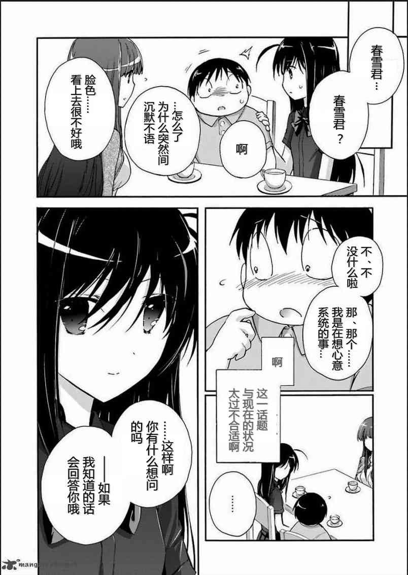 加速世界 - 30話 - 5