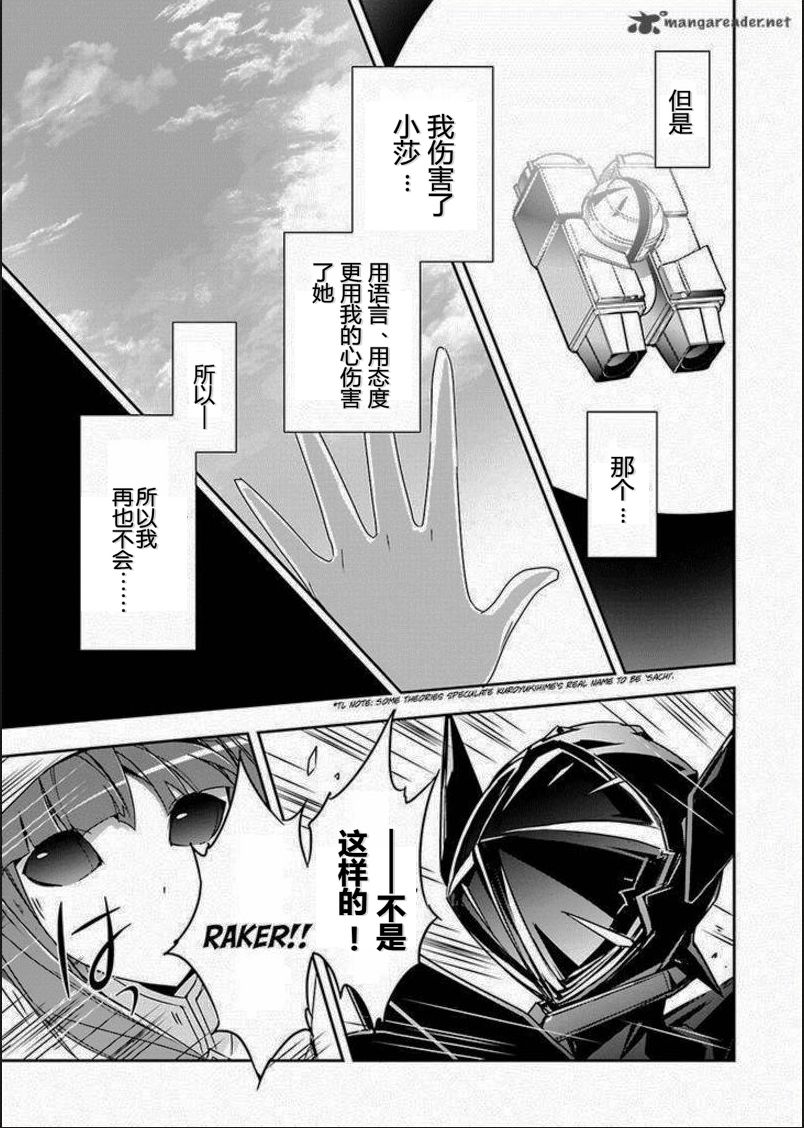 加速世界 - 32話 - 3