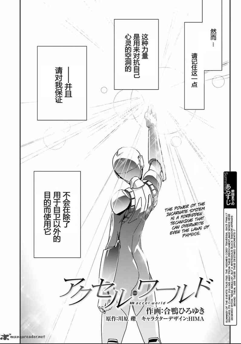 加速世界 - 34話(1/3) - 2