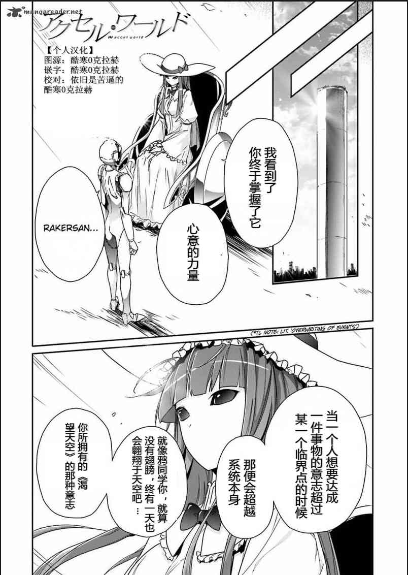 加速世界 - 34話(1/3) - 2