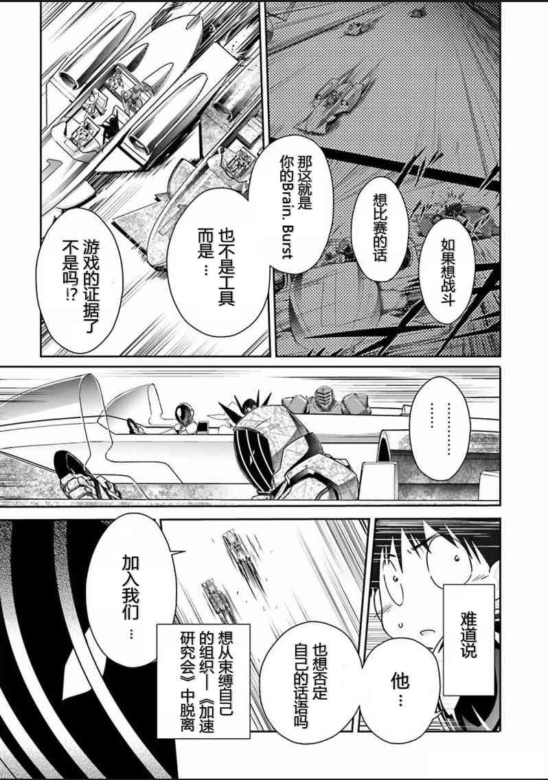 加速世界 - 34話(1/3) - 2