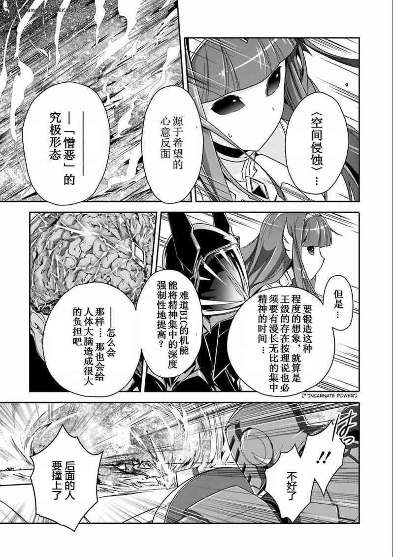 加速世界 - 34話(2/3) - 1