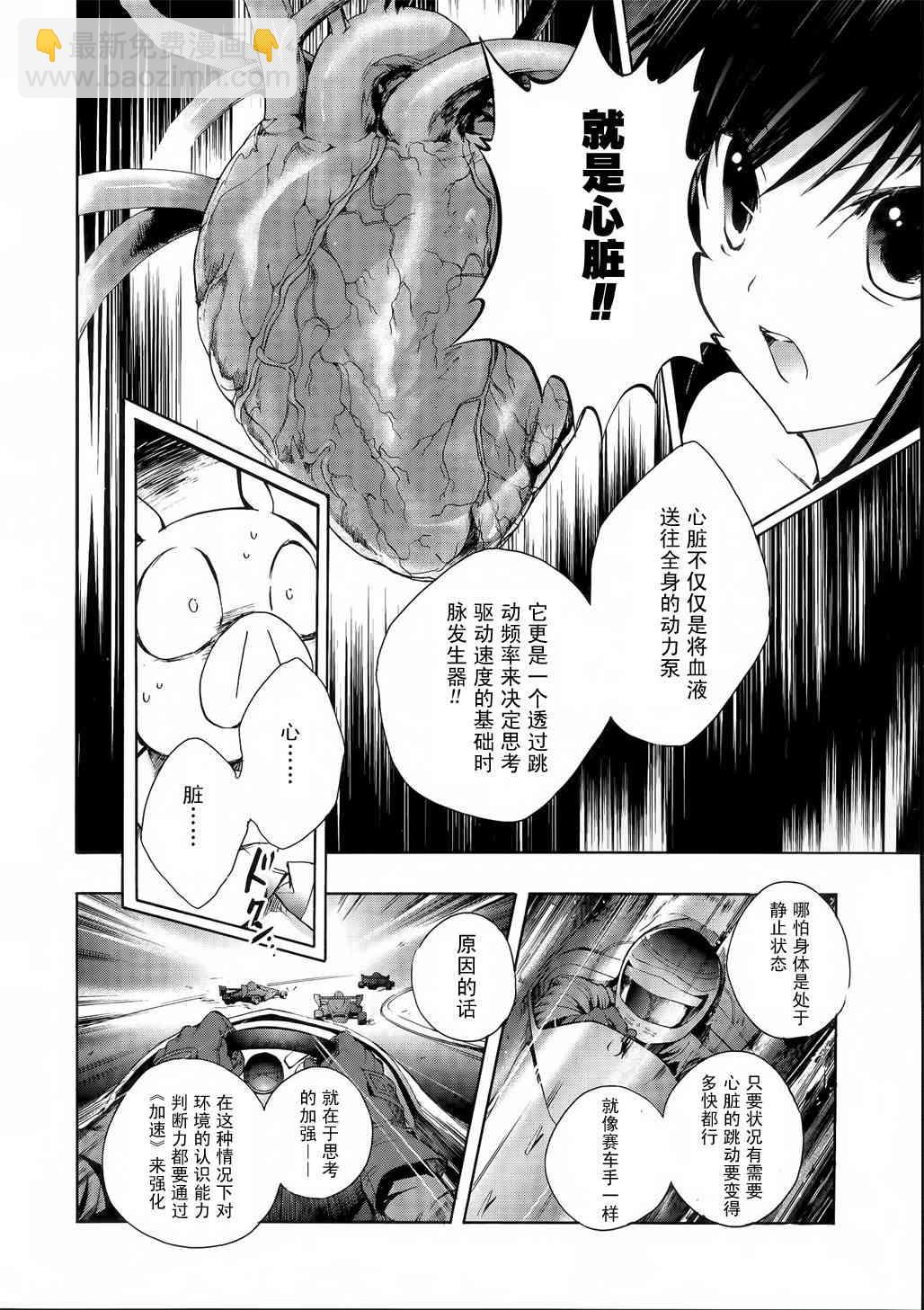 加速世界 - 2話 - 7