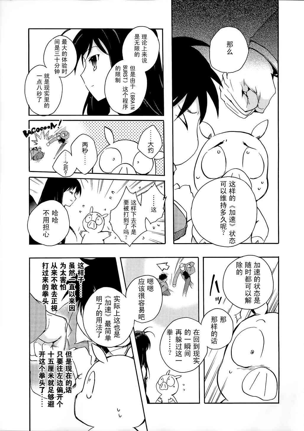 加速世界 - 2話 - 3