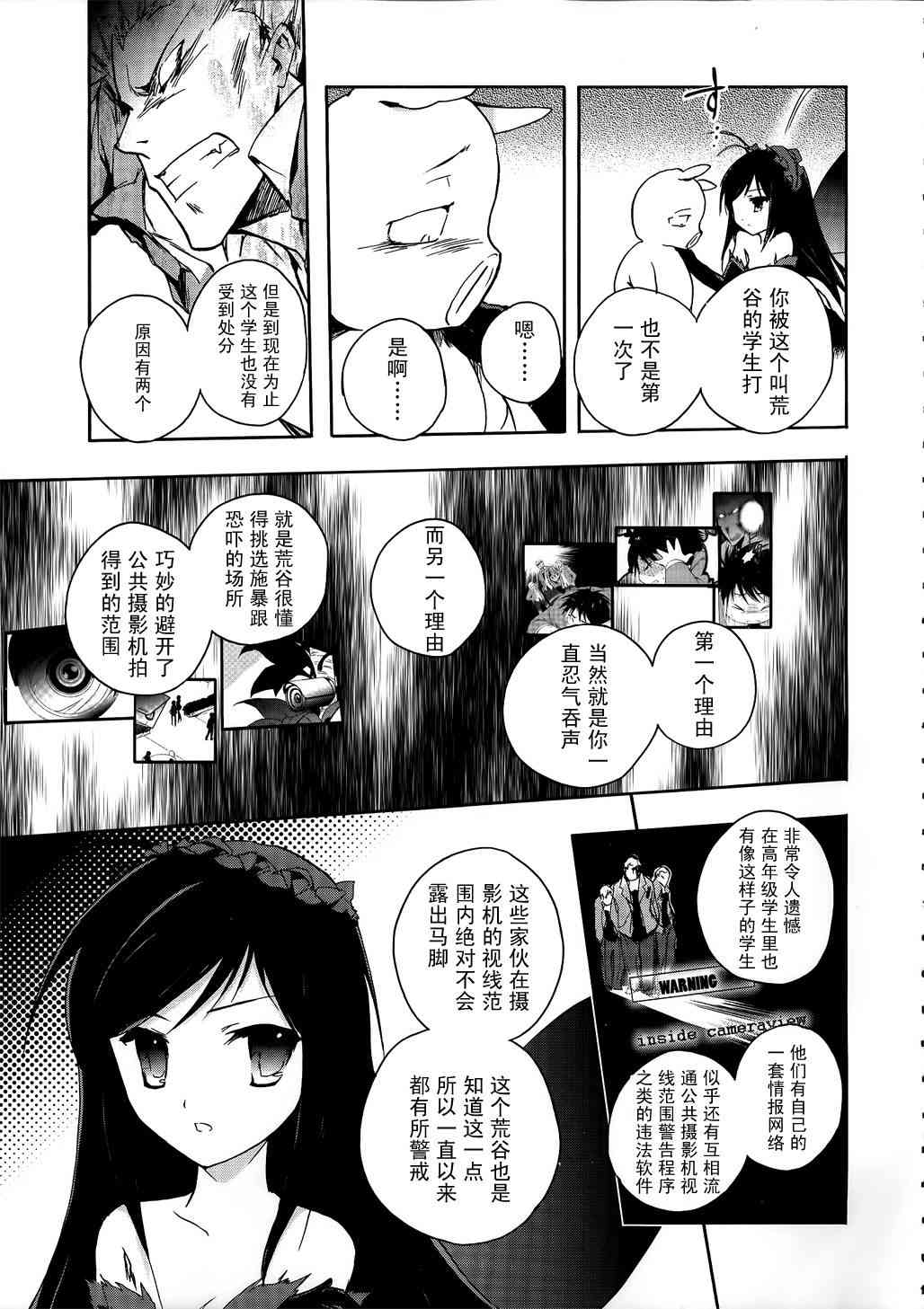 加速世界 - 2話 - 5