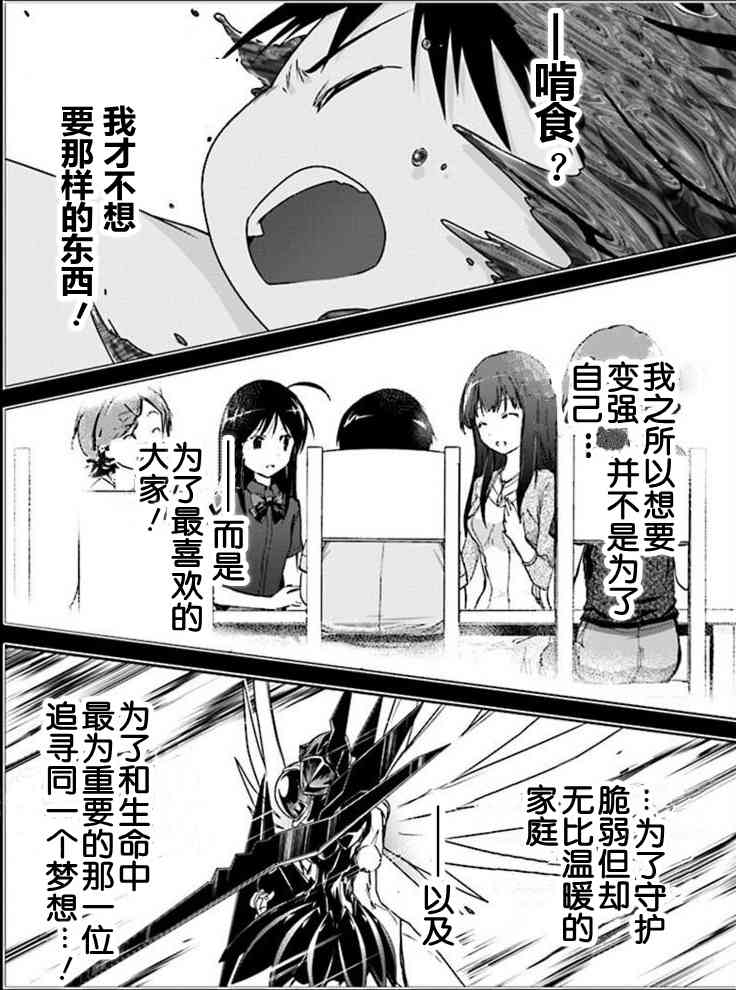 加速世界 - 38話 - 2