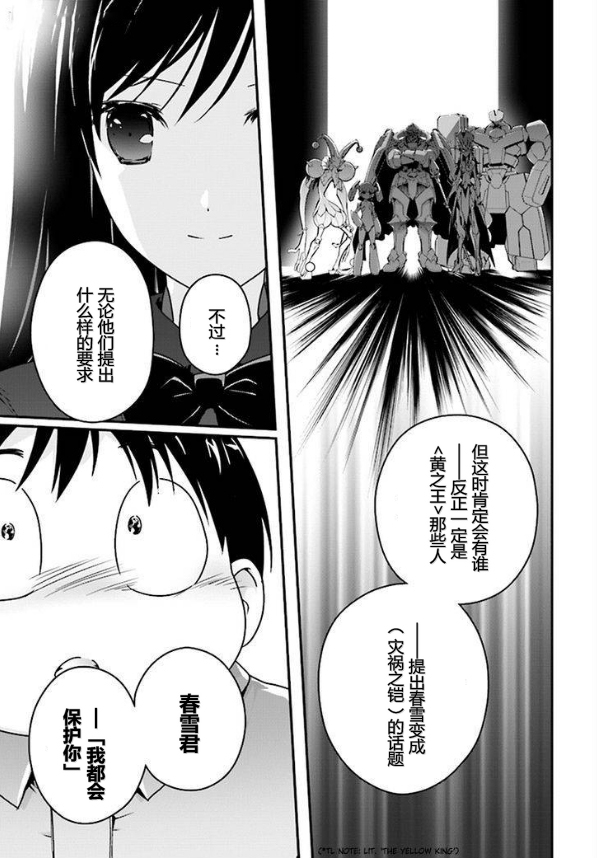 加速世界 - 40話(1/2) - 3