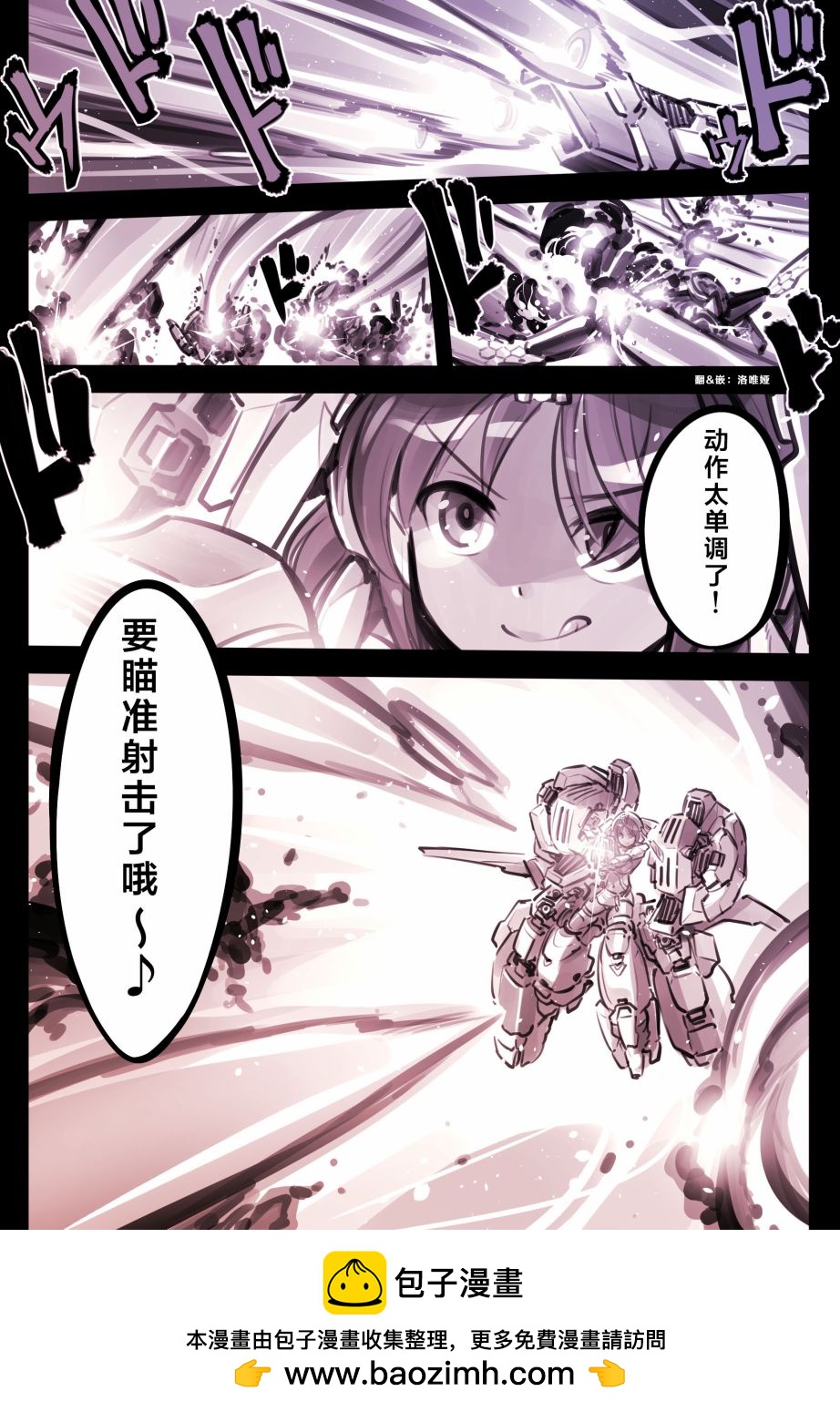 [加藤拓弐]愛麗絲機甲圖集 - 在敵人涌現的瞬間進行密集狙擊,感覺真是爽快啊 - 1