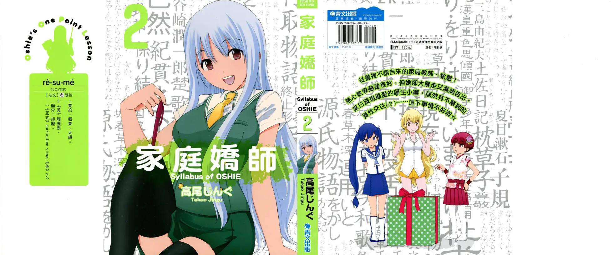 家庭嬌師 - 第02卷(1/4) - 1