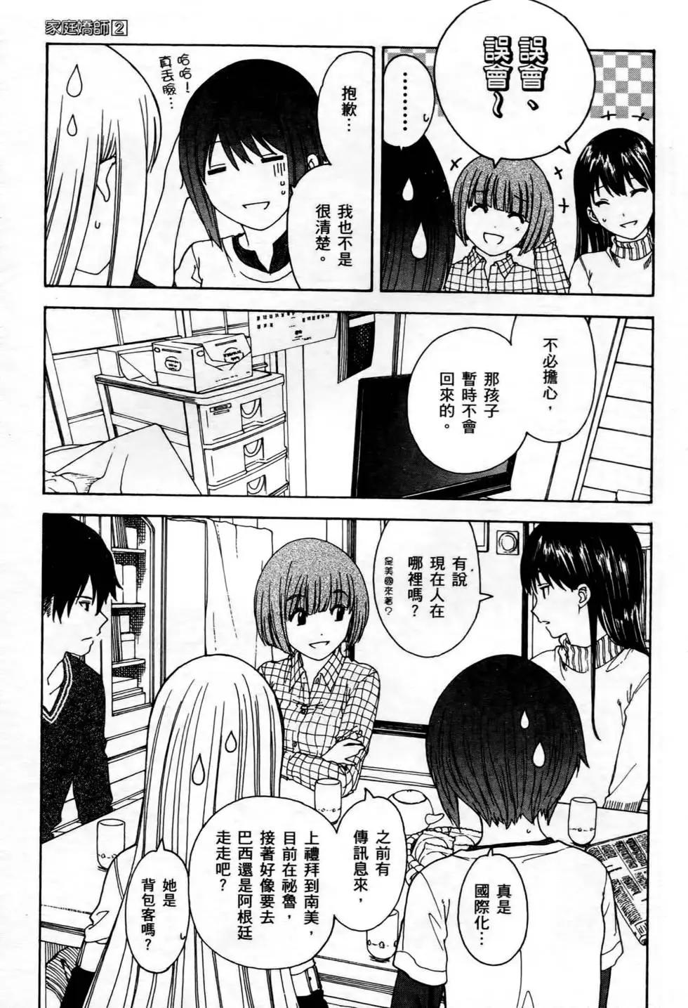 家庭嬌師 - 第02卷(1/4) - 4