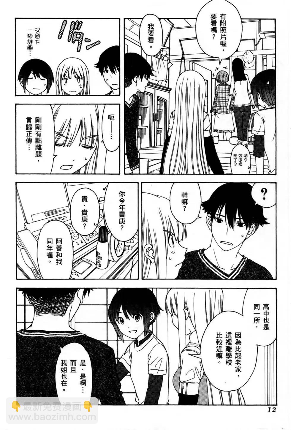 家庭嬌師 - 第02卷(1/4) - 5