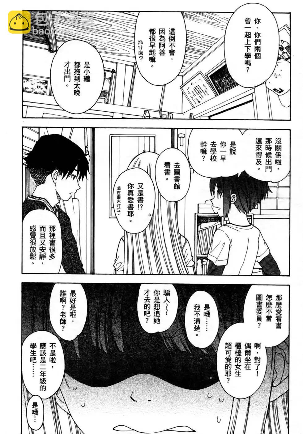 家庭嬌師 - 第02卷(1/4) - 7