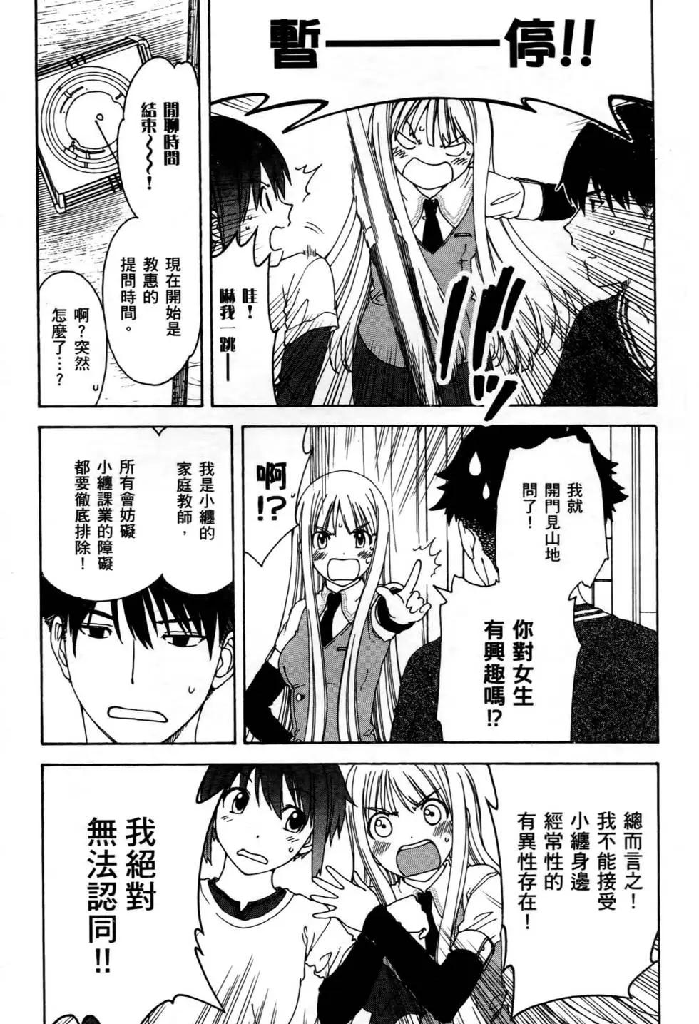 家庭嬌師 - 第02卷(1/4) - 8