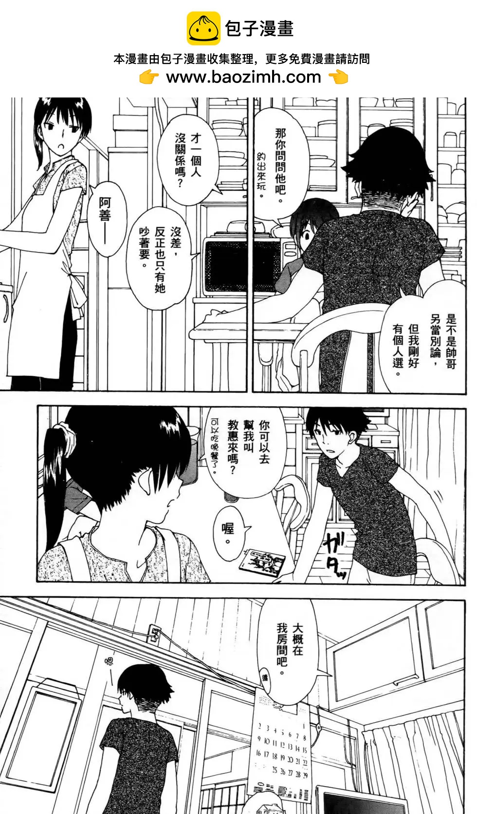 家庭嬌師 - 第02卷(4/4) - 4