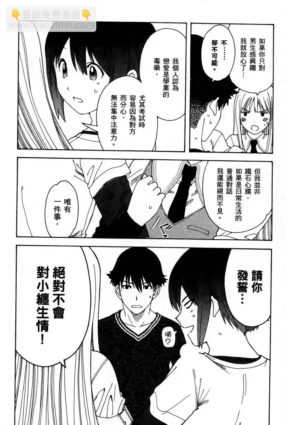 家庭嬌師 - 第02卷(1/4) - 1