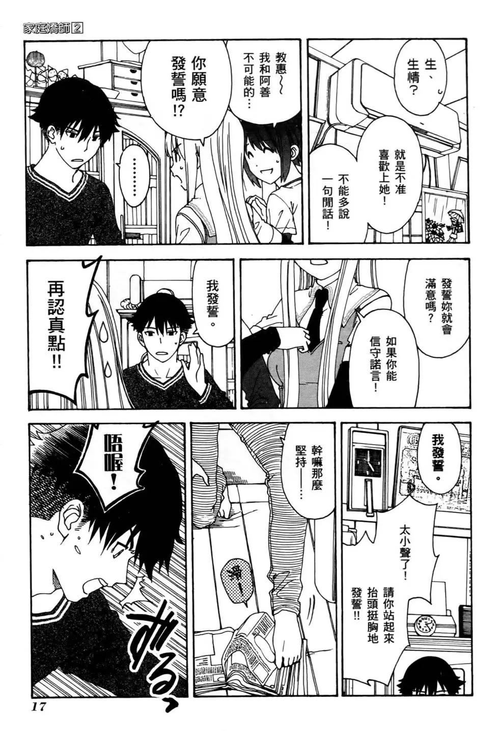 家庭嬌師 - 第02卷(1/4) - 2