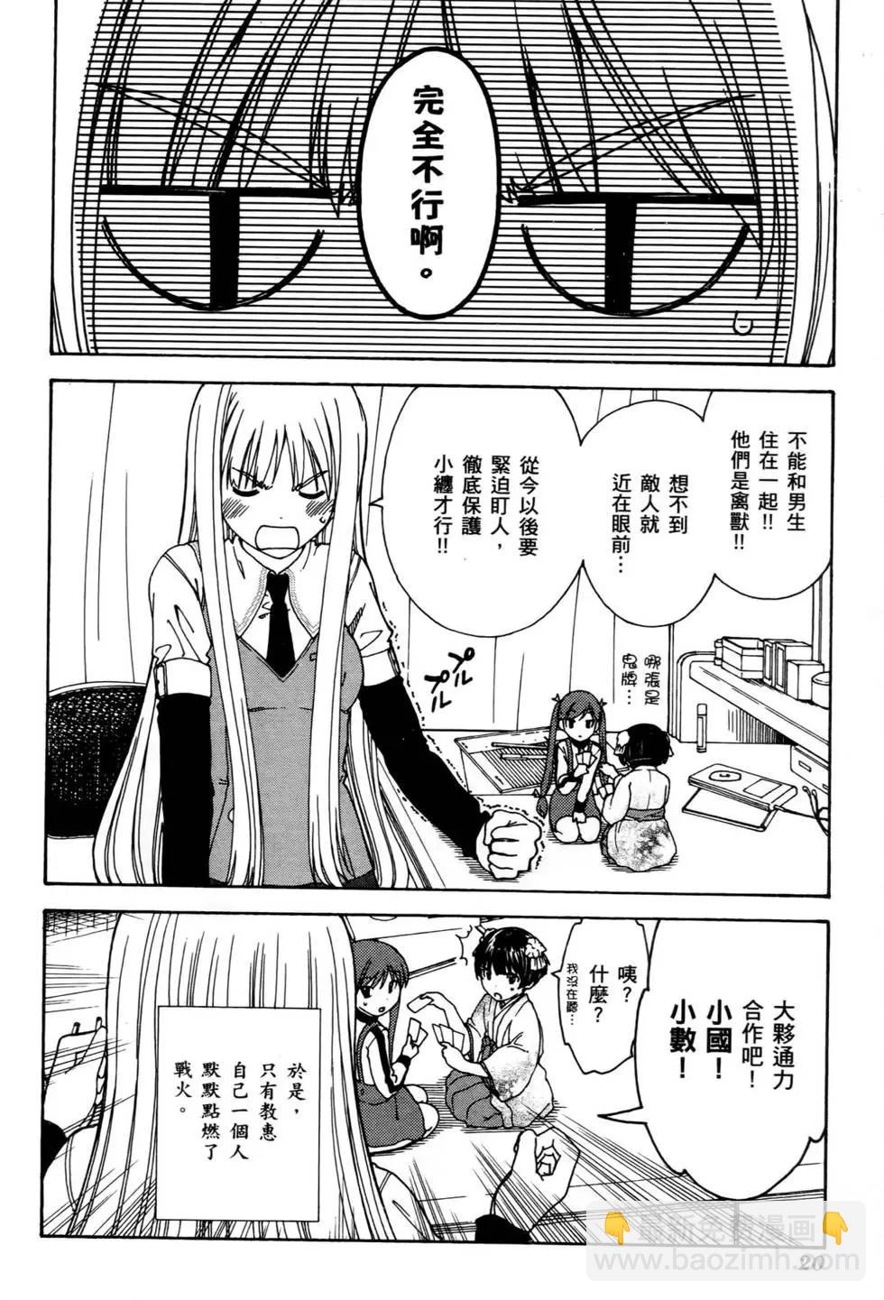 家庭嬌師 - 第02卷(1/4) - 5