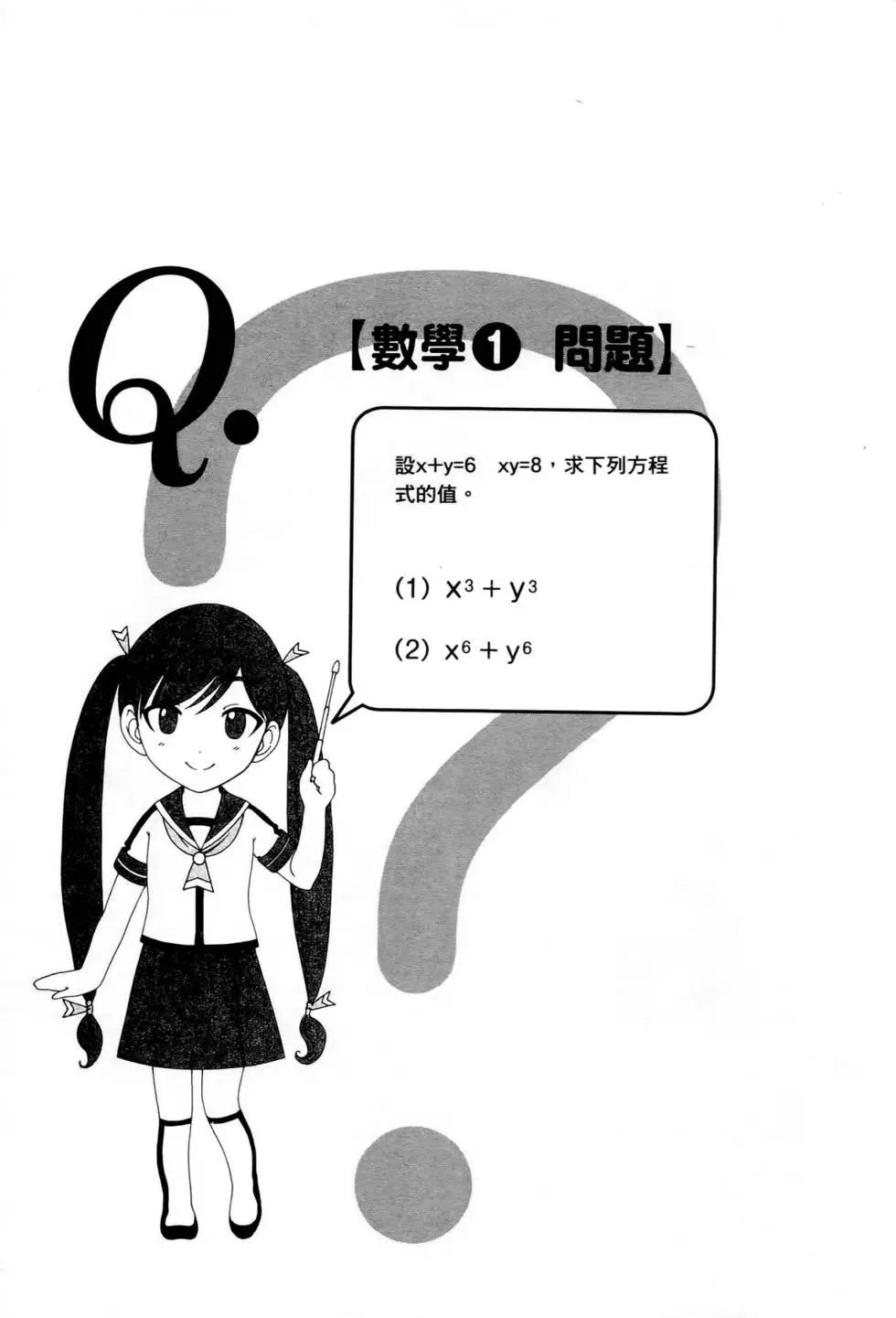 家庭嬌師 - 第02卷(1/4) - 6