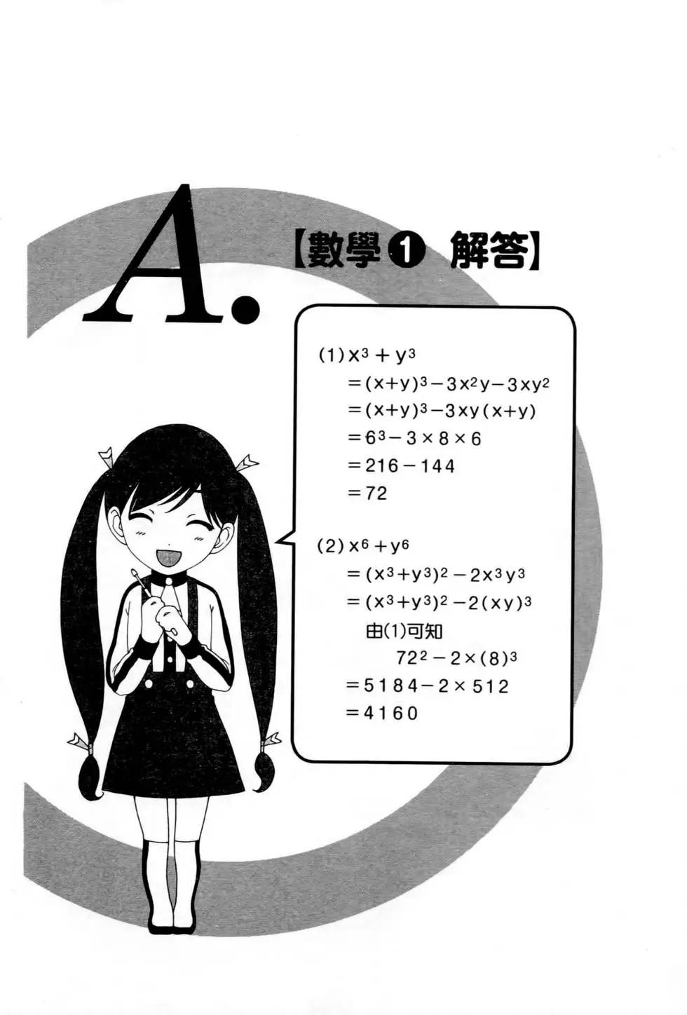 家庭嬌師 - 第02卷(1/4) - 7
