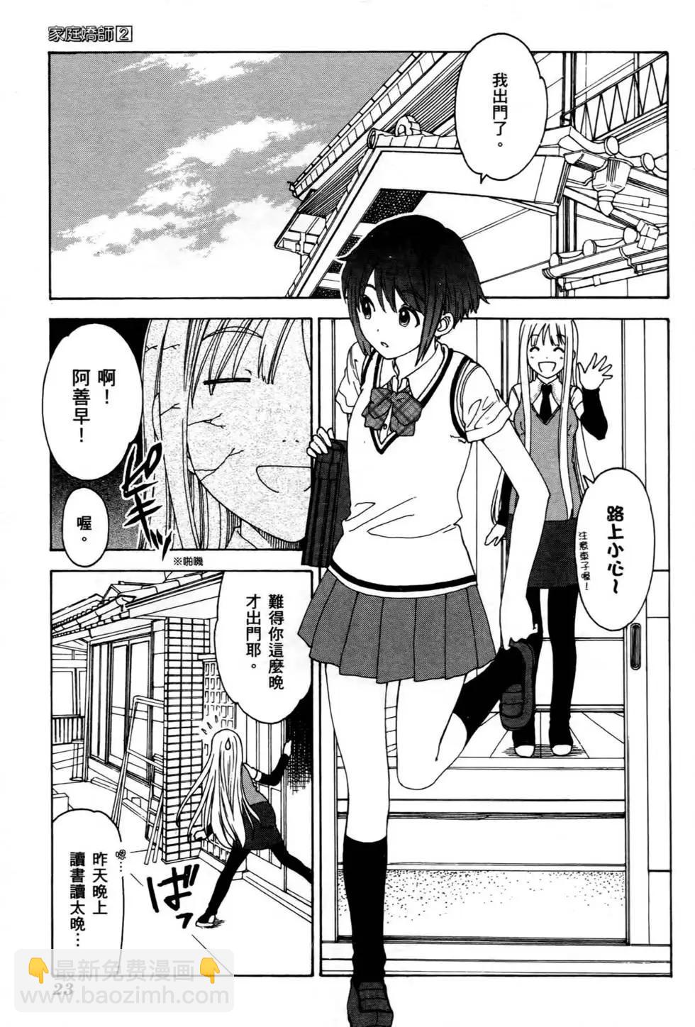 家庭嬌師 - 第02卷(1/4) - 8