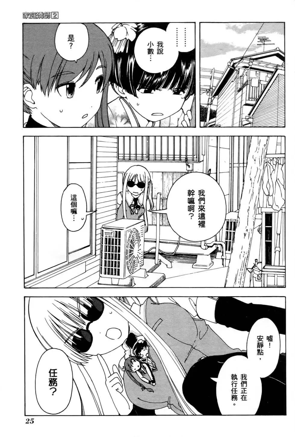 家庭嬌師 - 第02卷(1/4) - 2